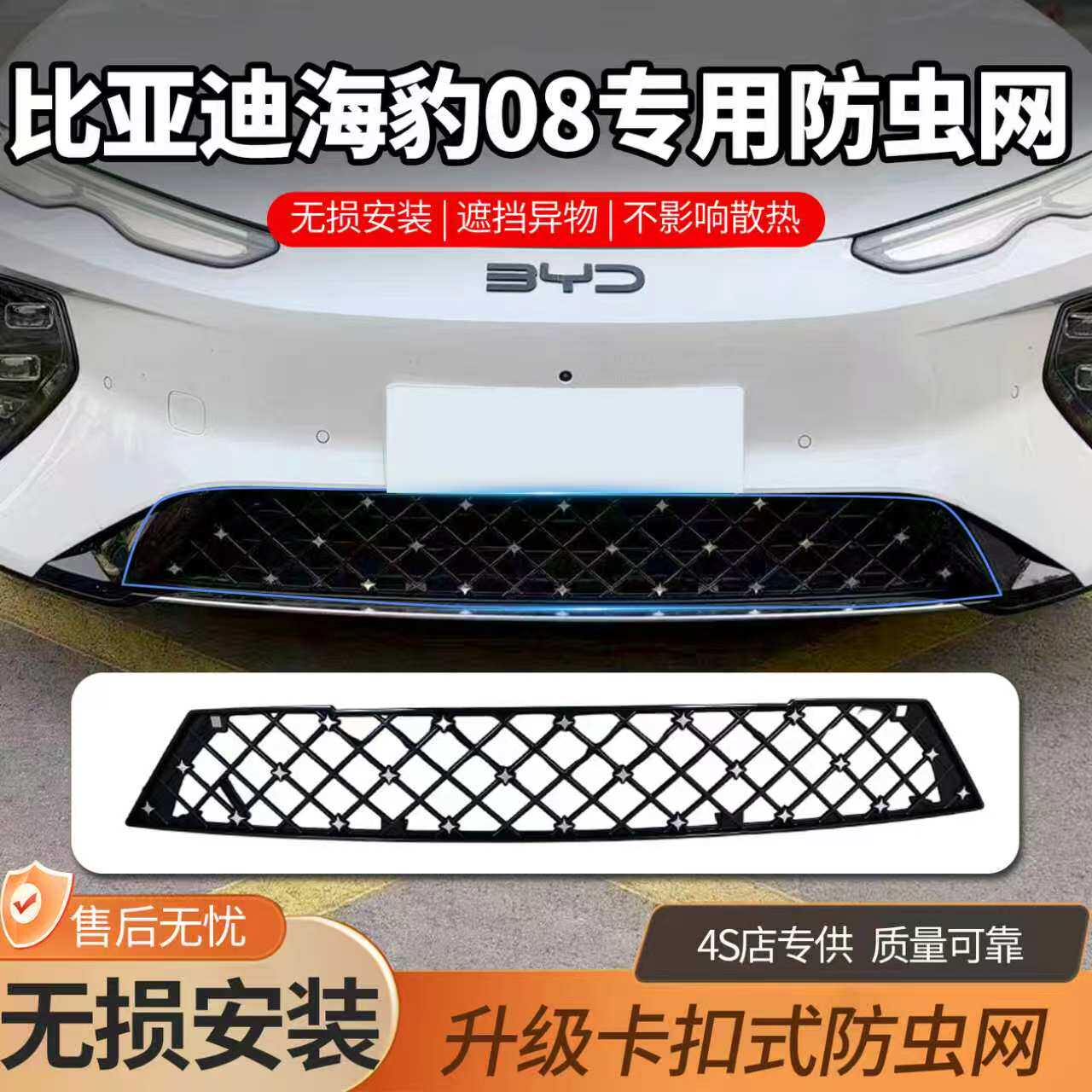适用比亚迪海豹08防虫网防蚊虫中网水箱免拆防护网改装饰用品配件