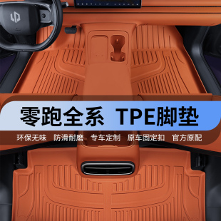 C16 B10 C10 T03 零跑C11TPE脚垫后备箱垫装 B01TPE脚垫25款 饰
