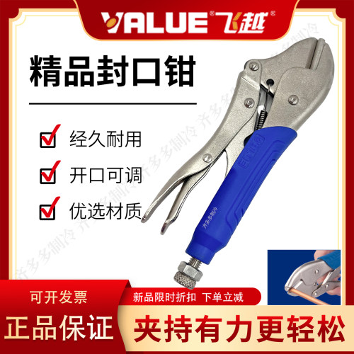 飞越封口钳冰箱铜管大力钳