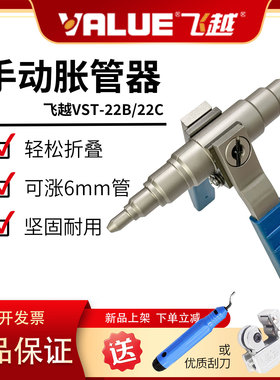 飞越手动胀管器VST22B涨管器空调冰箱铜管扩孔器制冷工具6-22mm