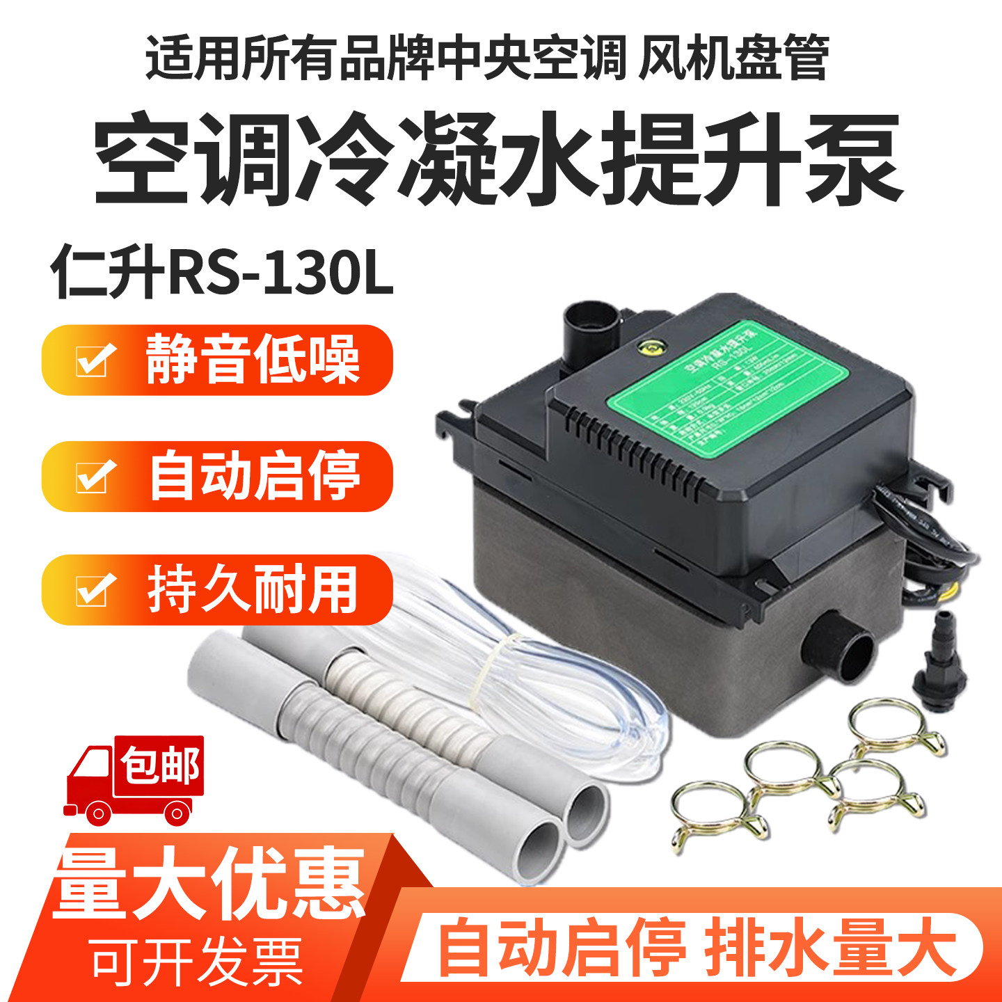 仁升空调排水泵新款中央冷凝水