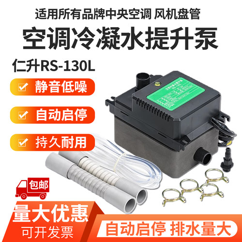 仁升空调排水泵新款中央冷凝水