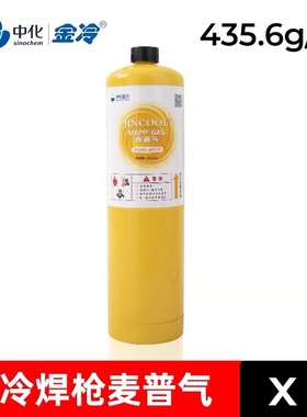 金冷便携式无氧焊枪专用MAPP气体空调铜管焊接维修高纯度麦普气