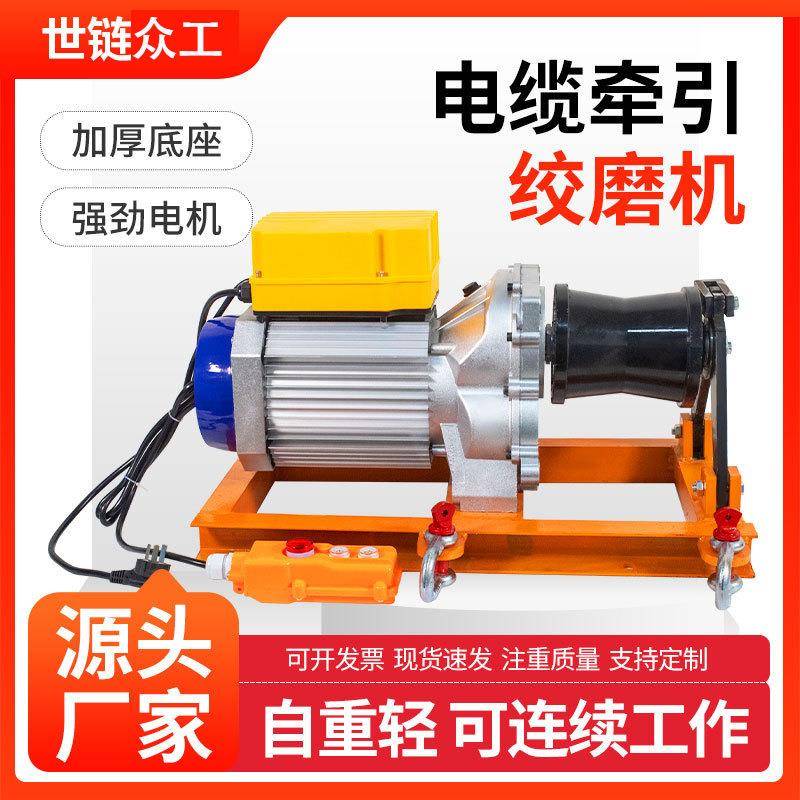 380V绞磨机0.8T1吨便携式小型电动绞盘电缆牵引机电动绞磨机