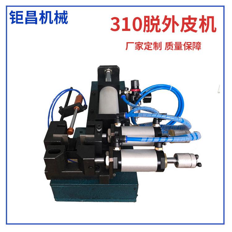 供应305/310/315气动脱外皮机电线电缆剥线机护套线扒皮机配刀片