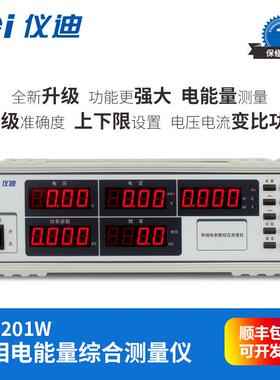 IDI2201W参数测量仪单相综合测试仪电能综合测量仪