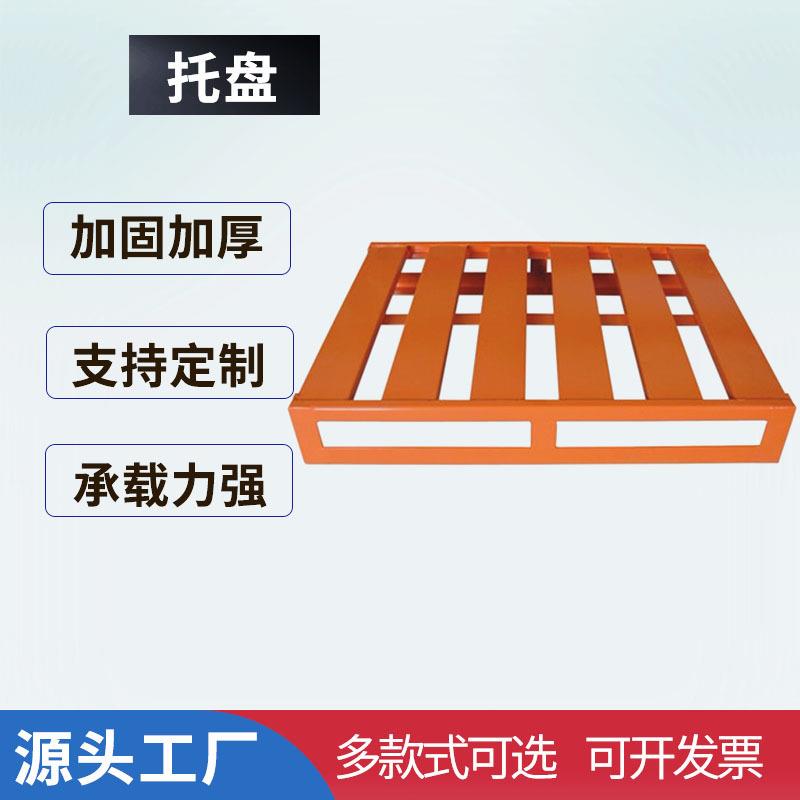 福建厂家仓库平面卡板仓储钢制托盘物流钢托盘车间周转双面钢托盘