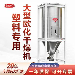 欧化干燥机供料输送系统烘料双层保温干燥机大型工业颗粒干燥机