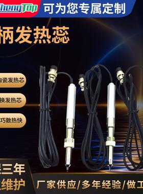 厂家供应焊锡助焊源发热芯搭铁线911G150W205H插拔式陶瓷