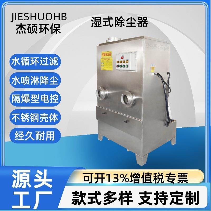 不锈钢湿式除尘器水喷淋过滤灰尘水式吸尘器粉尘防爆集尘器