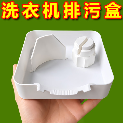 滚筒洗衣机排水托盘接水盒专用