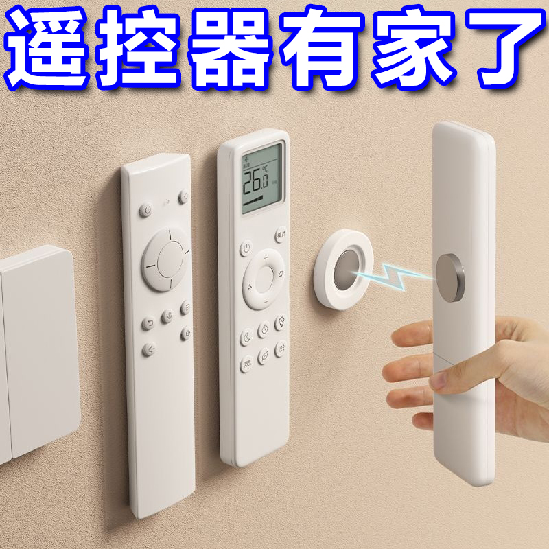 遥控器磁吸贴收纳上墙固定器