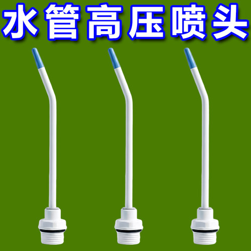 强力高压水枪喷头马桶缝隙清洁