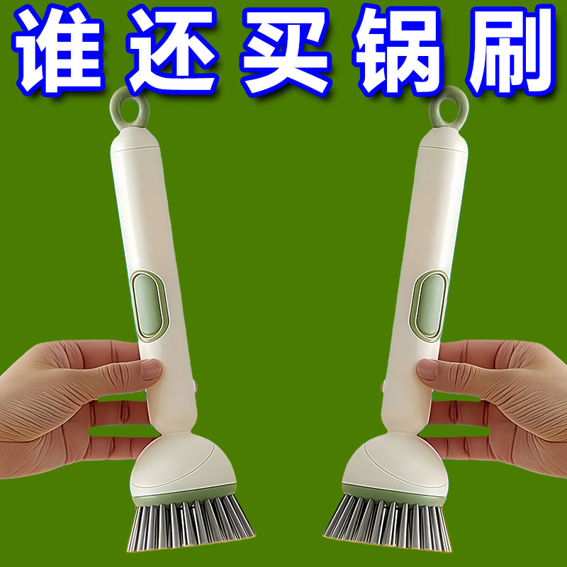 多功能长柄加液洗锅刷子家用可旋转锅刷按压出液洗碗不油手不伤锅,家庭/个人清洁工具,加液刷,淘宝优惠券,粉丝福利购,淘宝优惠卷