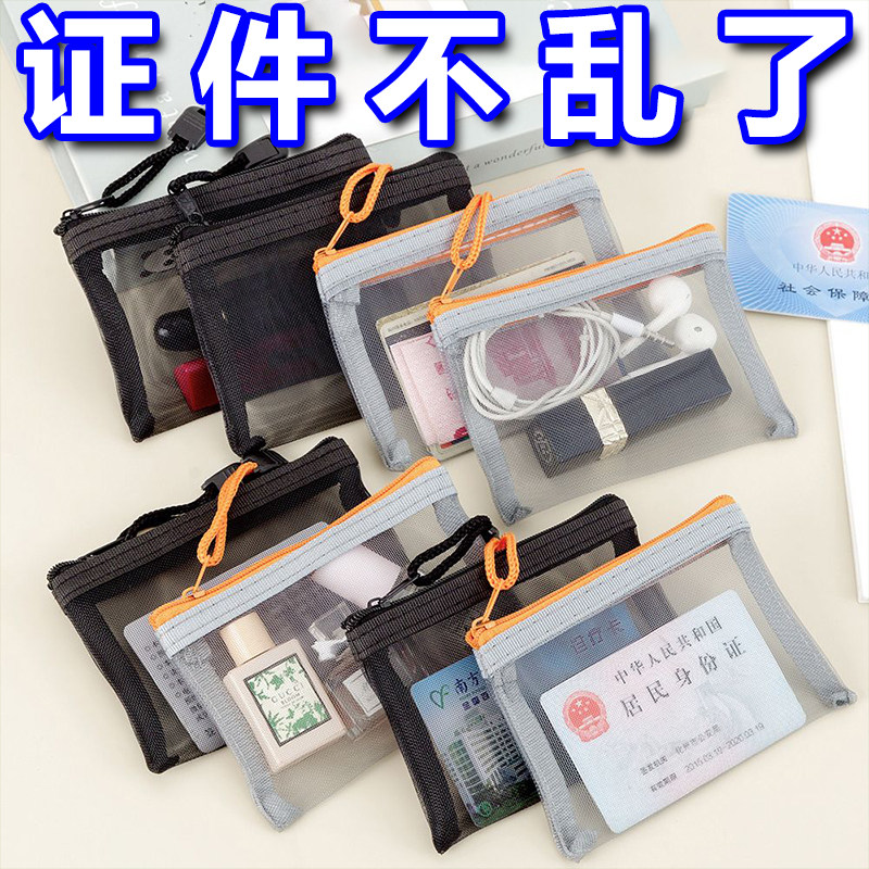 迷你透明尼龙网纱拉链收纳袋