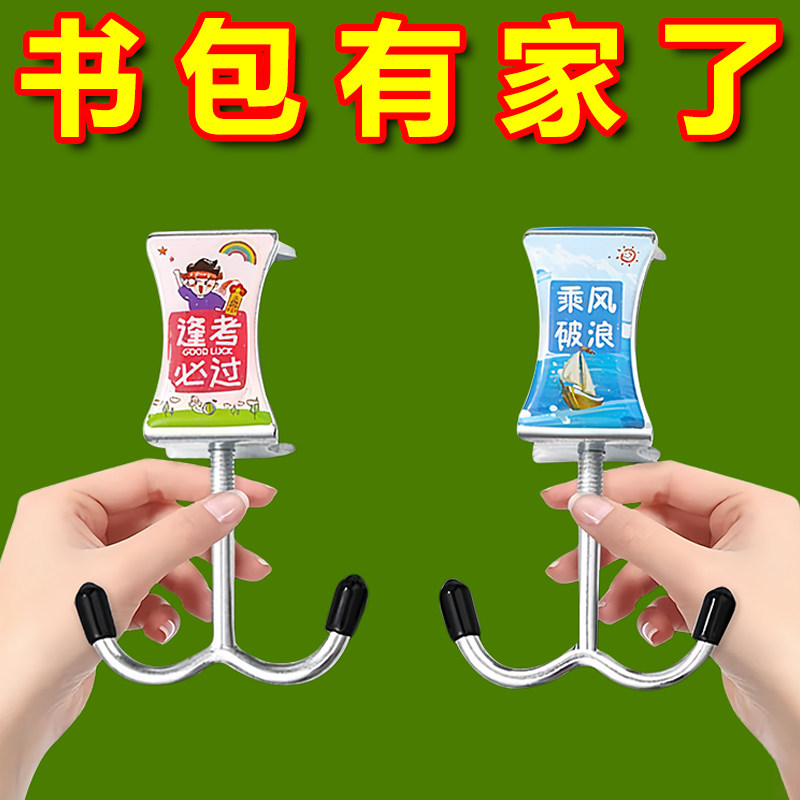 学生课桌可调双钩书包挂钩