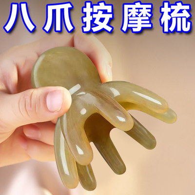 章鱼按摩梳子头部经络疏通拨筋八爪鱼梳洗头皮点穴疏通痒痒挠神器