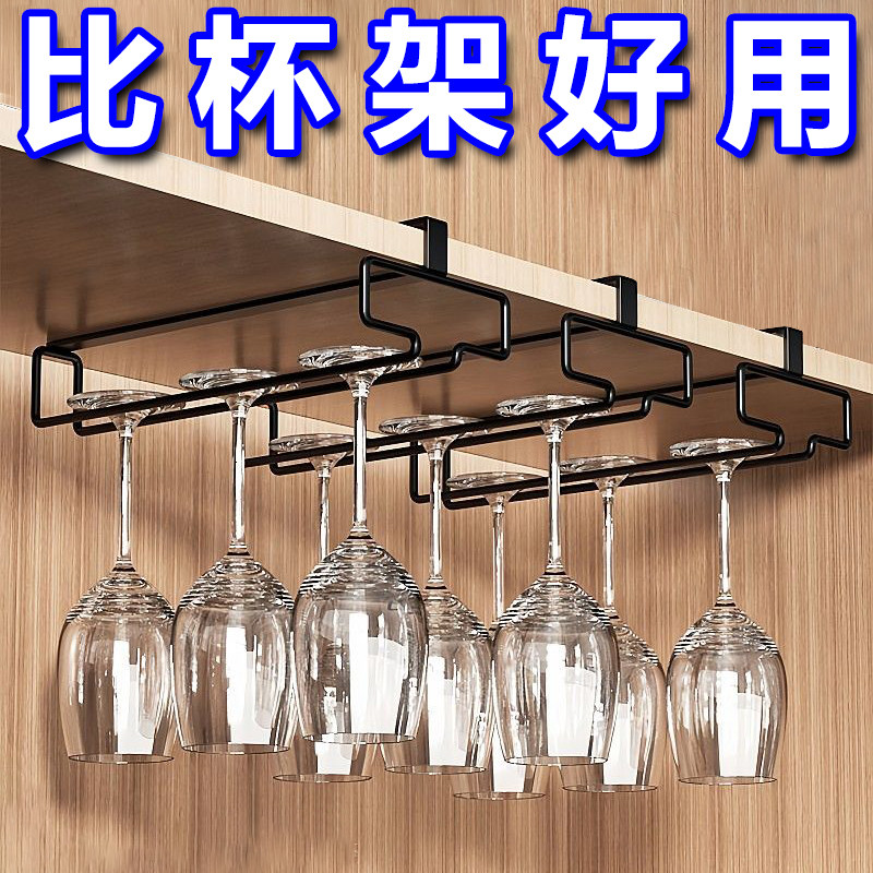 家用免打孔高脚红酒杯倒挂架