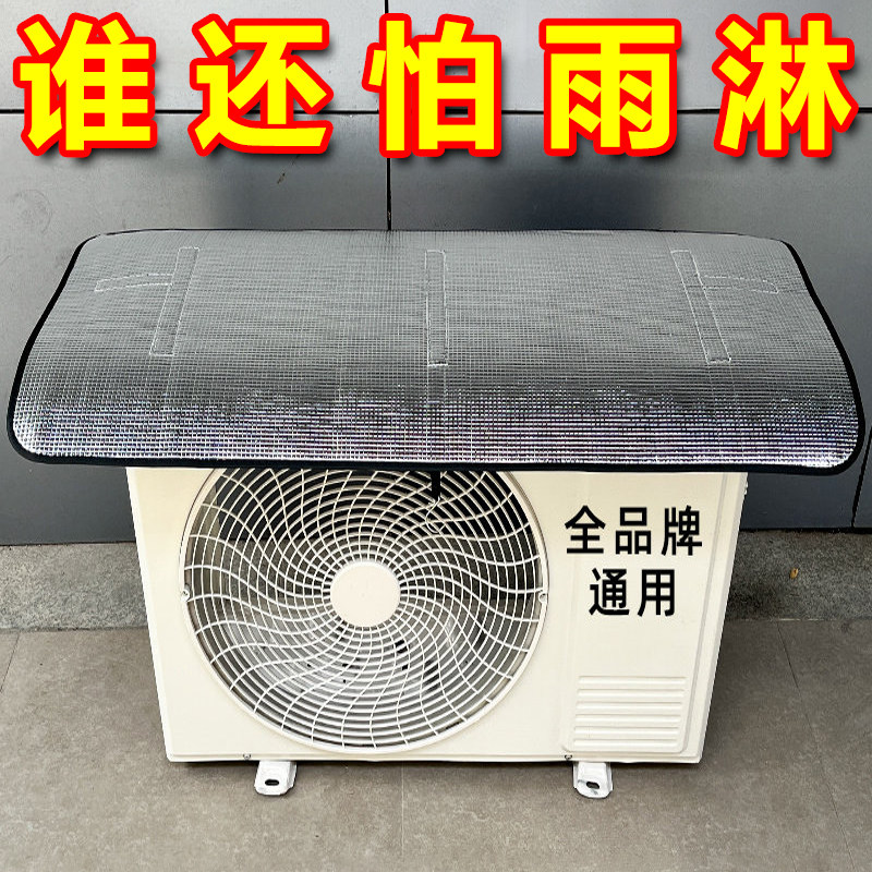 空调外机强磁免装防晒防雨罩