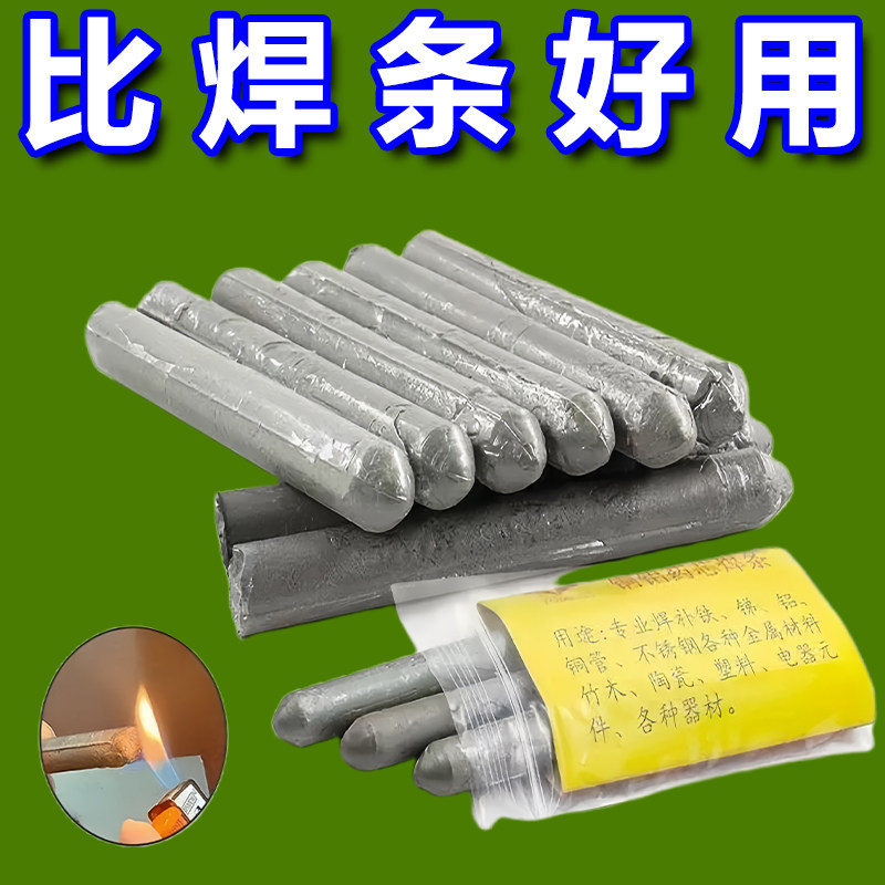 家用低温万能焊条焊接神器