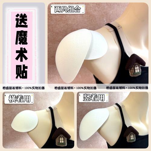 免缝无痕隐形垫肩女士小号专用