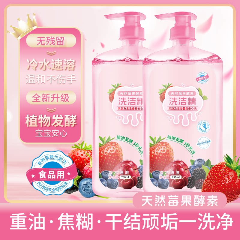 澈太太洗洁精750ml*2瓶果蔬净清香型YZ1