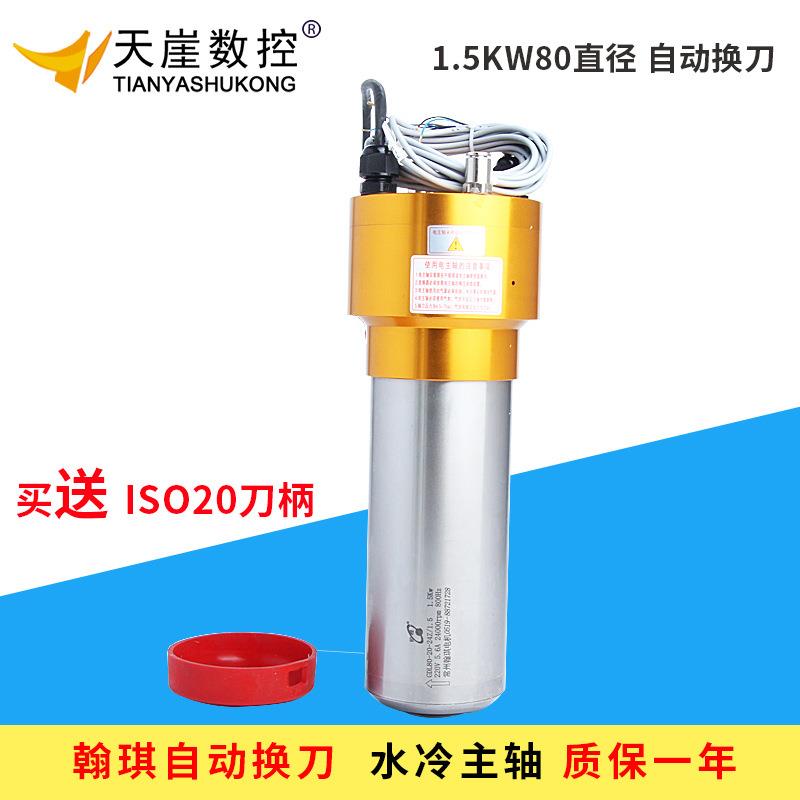 ISO20刀柄1.5kw24000转0000转加水冷自动换刀工中心电主轴