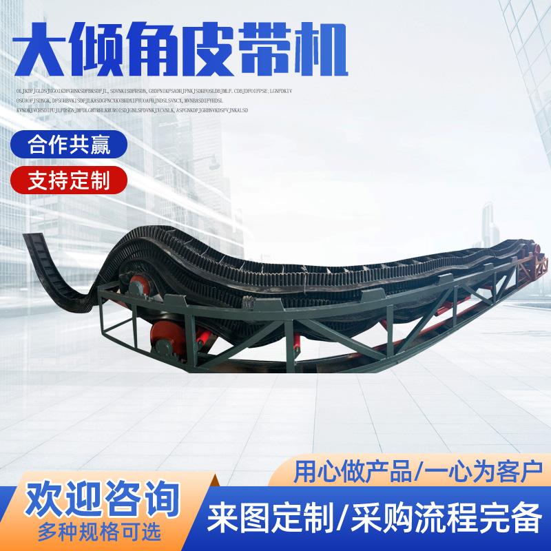 厂家直发大倾角皮带机传送机装车卸车输送机大倾角装船用皮带机