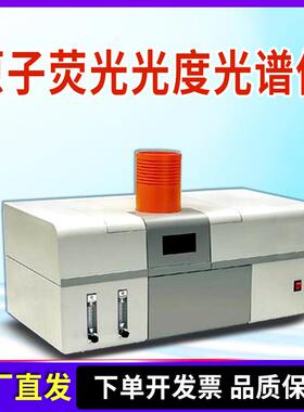 原子荧光光度计实验室药品检验双通道重金属元素氢化物检测光谱仪