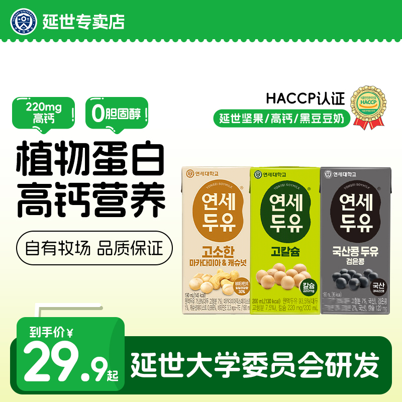韩国延世大学进口高钙豆奶物蛋白饮料黑豆坚果饮品学生儿童早餐奶