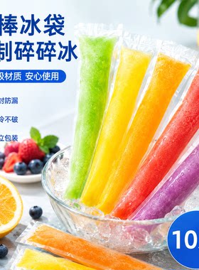 一次性食品级加厚棒棒冰袋