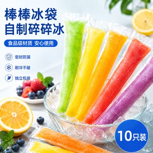一次性棒棒冰袋碎碎冰棒自制冰棍包装袋棒棒冰食品级雪糕模具水果