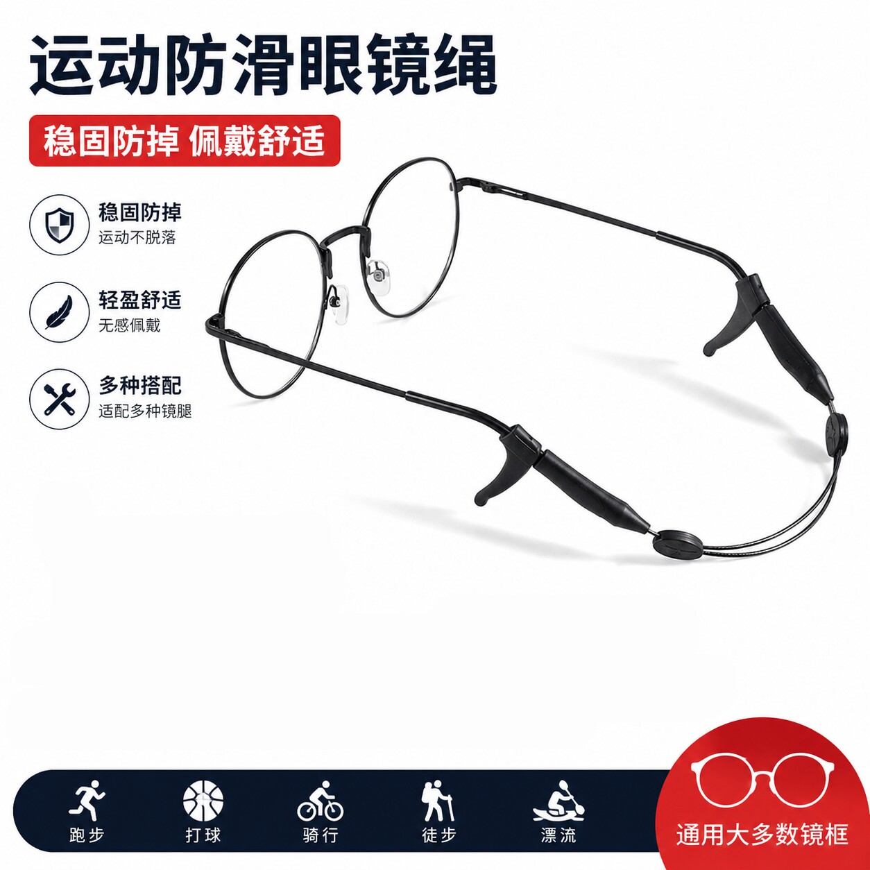眼镜防滑绳运动打球漂流眼镜腿