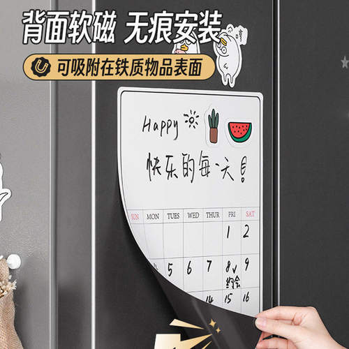 冰箱贴磁吸留言板可擦写磁力贴记事贴个性创意白板便利贴装饰日历