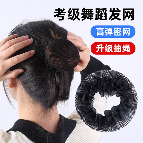 发网女舞蹈专用网兜丸子头盘发神