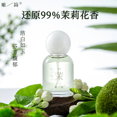茉莉花香水清新持久淡香