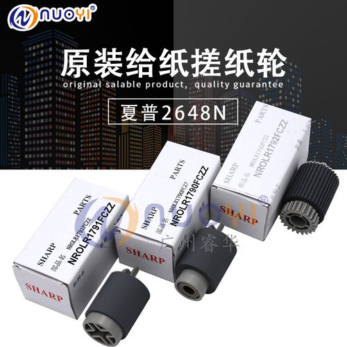 原装适用夏普AR2048 2348 2648 3148 纸盒搓纸轮 1790 1791 1792