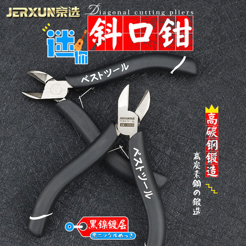 京选5寸斜口钳工业级偏口水口斜嘴钳剪线迷你电子手工小钳子工具