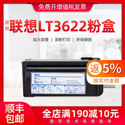 适用联想M9522粉盒 M9525 M9522打印机碳粉盒LT3622 m9525黑白墨