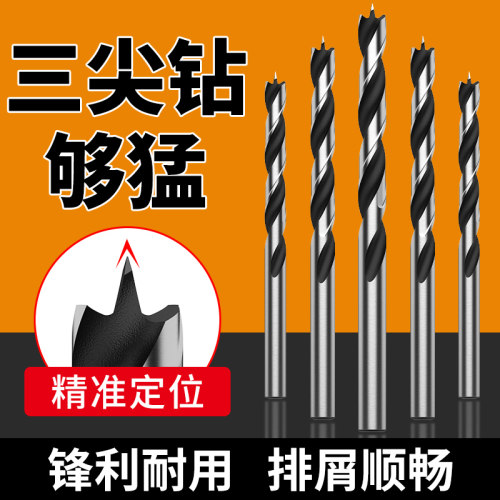 三尖钻头木工专用打孔开孔器清边麻花钻电钻支罗钻转头多功能套装