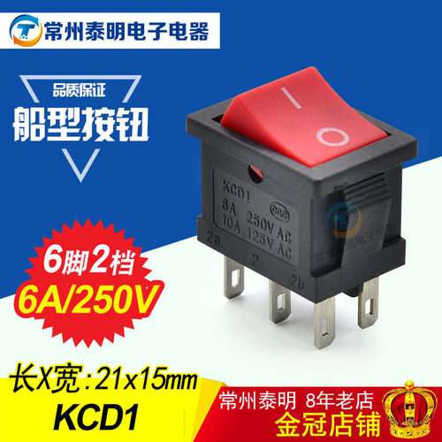 KCD2电源开关 翘板开关KCD1-202按键开关 红色2路6脚2档船型开关