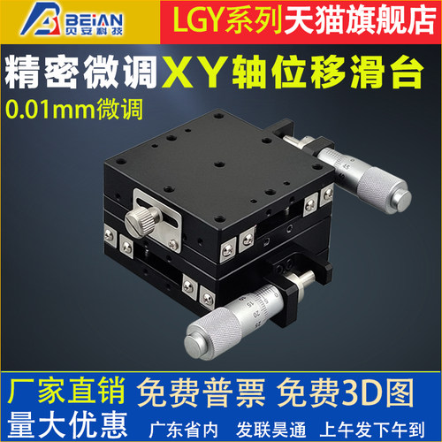 XYZ轴组装平台精密位移滑台LGX40-LGY60-L-C-R 手动光学 微调移动