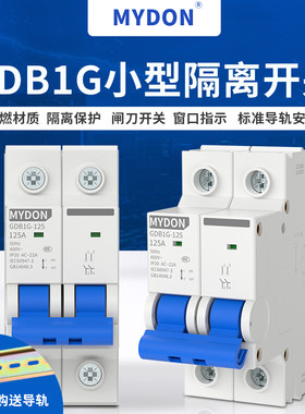 隔离闸刀开关小型隔离开关220V380V家用断电闸大功率电源开关三线