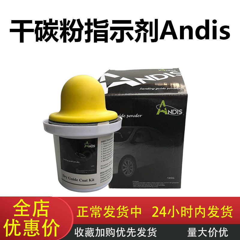 Andi迈特干磨碳粉指示剂汽车喷油漆批土打磨指示剂沙眼找平指示剂图片
