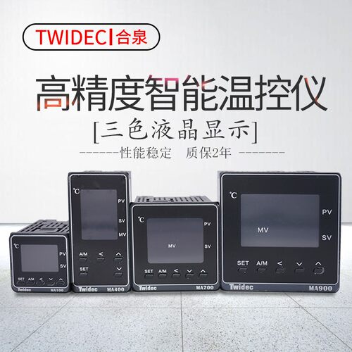 合泉MA系列温控仪数显智能温控器高端三色LCD液晶阀门温控表MA400