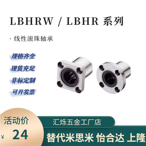 LBHR LBHS LBHC线性滚珠旋转轴承LBHRW LBHSW LBHCW6 8 12 16 20