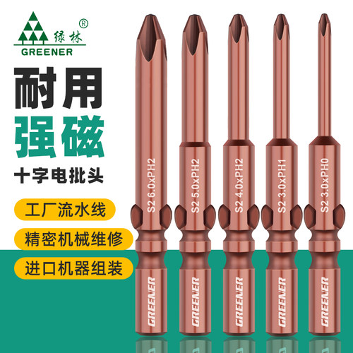 绿林十字电批头强磁801电动螺丝刀头802加长防滑5mm起子头6mm风披