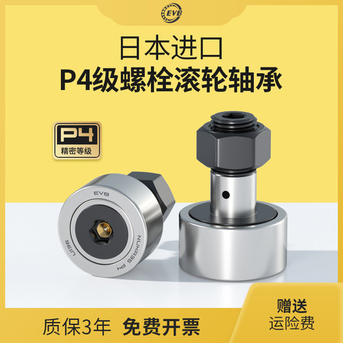 EVB螺栓滚轮轴承CF10凸轮随动器CF6滚针轴承大全4 5 8 12 16 18