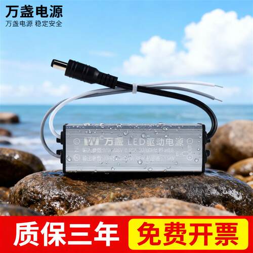 正品万盏LED驱动电源12 18 28 38 48W平板灯镇流器恒流防水变压器