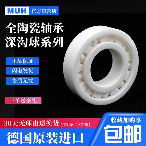 MUH氧化锆满珠陶瓷轴承6003CE内径 17外径 35厚度10 精密高速